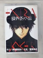 額外的小丑 = EXTRA JOKER_蓮見桃衣漫畫; 劉秀群譯【T6／漫畫書_HHW】書寶二手書