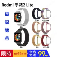 在飛比找蝦皮購物優惠-【下單立送保護貼】Redmi watch 2 lite可用錶