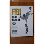 FBI談判協商術 9成新 無破損 無劃記 書況佳【滿300可保留至免運日】【幽玄書店】M8 5H