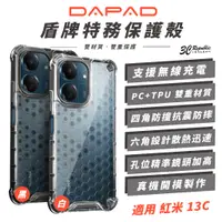 在飛比找蝦皮商城優惠-DAPAD 盾牌特務 手機殼 防摔殼 保護殼 適 紅米 13