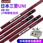 日本三菱測試鉛筆6B-9H英文版三菱鉛筆三菱UNI鉛筆硬度測試MAOMAOGIRL