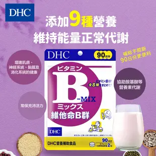 DHC維他命B群(90日份/180粒)