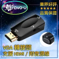 在飛比找PChome24h購物優惠-Bravo-u FHD to VGA(母) 投影機 電腦 傳