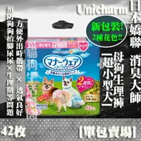 在飛比找樂天市場購物網優惠-【添加2種花色!】日本 Unicharm 嬌聯 母狗禮貌帶 