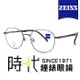 【ZEISS 蔡司】鈦金屬 光學鏡框眼鏡 ZS22120LB 071 橢圓框眼鏡 銀色鈦金屬框/槍黑色鏡腳 51mm