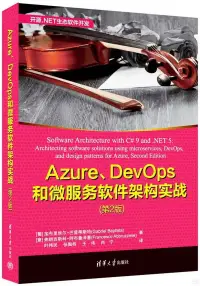 在飛比找博客來優惠-Azure、DevOps和微服務軟件架構實戰(第2版)