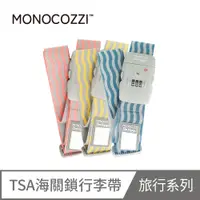 在飛比找PChome24h購物優惠-MONOCOZZI 2吋TSA鎖行李帶