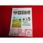 【鑽石城二手書店】國中參考書 108課綱 康軒版 國中 國文 5 三上 3上 學習自修 康軒出版B 部分寫過