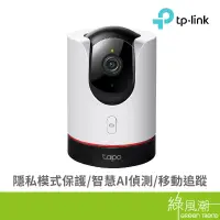 在飛比找蝦皮商城優惠-TP-LINK Tapo C225 旋轉 AI家庭 Wi-F