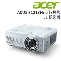 在飛比找PChome商店街優惠-acer S1213Hne 短焦投影機 具備3000流明高亮