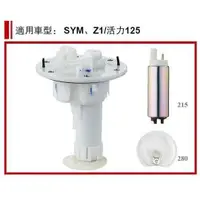 在飛比找蝦皮購物優惠-TW噴射技研 SYM 三陽 Z1 活力125 摩托車機車汽油