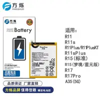 在飛比找Yahoo!奇摩拍賣優惠-方爍電池適用于OPPO r11 r11s r11splus 