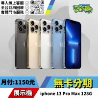 在飛比找蝦皮購物優惠-耍新機嚴選 | ★無卡分期★iphone 13 Pro Ma