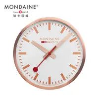 在飛比找誠品線上優惠-MONDAINE 瑞士國鐵掛鐘-銅