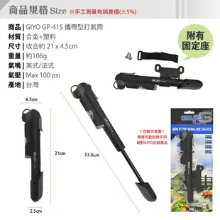 GIYO GP-41S 攜帶型打氣筒《名雪購物》台灣製 美/法嘴皆適用 100psi 自行車打氣筒 附壓力錶
