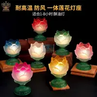在飛比找蝦皮購物優惠-台灣 熱賣七彩琉璃酥油燈 一體蓮花燈座擺件 傢用蠟燭燈 防風