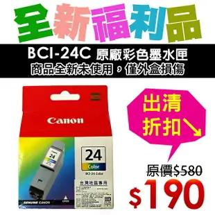 【福利品】CANON BCI-24C 原廠彩色墨水匣