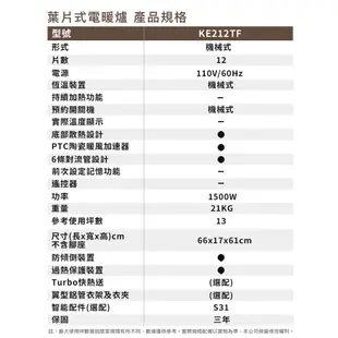 【嘉儀HELLER】12葉片式定時電暖爐 KE212TF 限量福利品