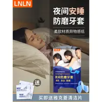 在飛比找蝦皮購物優惠-福福百貨~ 磨牙套成人夜間睡覺防磨牙器神器夜磨牙頜墊保護套防