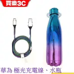 華為 極光水瓶500ML (304不鏽鋼)