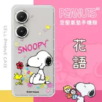 在飛比找博客來優惠-【SNOOPY/史努比】ASUS Zenfone 9 5G 