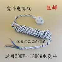 在飛比找蝦皮購物優惠-2.22 紅心1315電燙鬥電源線 500W700W1000