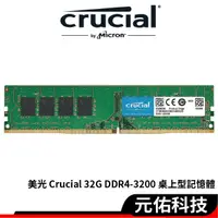 在飛比找蝦皮商城優惠-Micron美光 Crucial 32GB DDR4 320