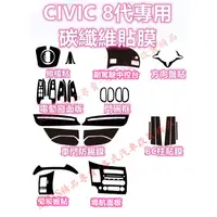 在飛比找蝦皮購物優惠-CIVIC 8代 碳纖維 貼膜 防踢膜 排檔貼 卡夢 ABC