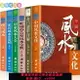 {公司貨 最低價}居家風水6冊大全100忌奇門遁甲旺鋪辦公室風水住宅商鋪風水學書籍