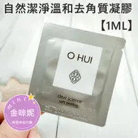 在飛比找蝦皮購物優惠-⭐️金咪妮⭐️O HUI 歐蕙 自然潔淨溫和去角質凝膠【1M