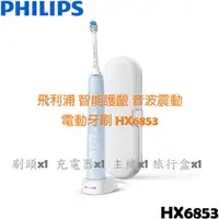 在飛比找樂天市場購物網優惠-飛利浦 PHILIPS 智能護齦 音波震動 電動牙刷 HX6