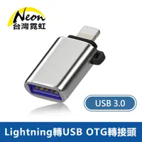 在飛比找PChome24h購物優惠-Lightning轉USB3.0 OTG轉接頭