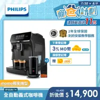 在飛比找momo購物網優惠-【Philips 飛利浦】全自動義式咖啡機(EP2220)+