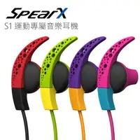 在飛比找momo購物網優惠-【SpearX】S1 運動專屬音樂耳機-出清品