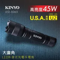 在飛比找蝦皮購物優惠-KINYO 耐嘉 LED-5065 LED強光手電筒 大廣角