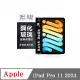 【現貨】平板保護貼 Apple iPad Pro 11 2024 超強防爆鋼化玻璃保護貼 9H【容毅】