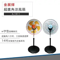 在飛比找松果購物優惠-【破盤價】金展輝 電風扇 14吋 超廣角 多功能 循環 涼風