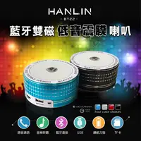 在飛比找松果購物優惠-【英才星】HANLIN-BT22 藍芽雙磁低音震膜喇叭 (4