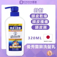 在飛比找蝦皮購物優惠-🚛日本原裝進口 台灣現貨🚛 日本樂敦 曼秀雷敦 洗髮乳 洗髮