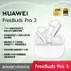 HUAWEI FreeBuds Pro 3-陶瓷白