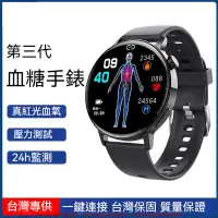 在飛比找樂天市場購物網優惠-智慧手錶 高準度血糖手錶 智能手錶 測心率血氧血壓手錶 手環