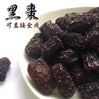 在飛比找蝦皮購物優惠-🌲黑棗 600g 長黑棗 馬牙棗