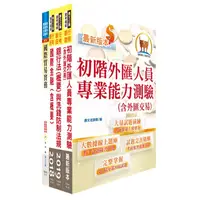 在飛比找蝦皮商城優惠-【鼎文。書籍】第一銀行（經驗行員【外匯組】）套書 - 2H2