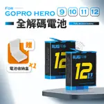 GOPRO HERO11 HERO12 電池 GOPRO9 BLACK 睿谷 RUIGPRO 全解碼電池 GOPRO10