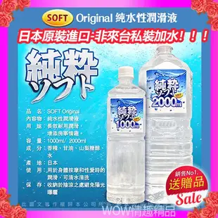 日本原裝進口SOFT 純粹純水性潤滑液_成人用品_情趣用品 巨量潤滑液 2L 家庭號_大容量潤滑液