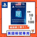 索尼 SONY  PSN 美國 美金 禮品 美刀 蒸氣 PS PLUS PS3 PS4 PS5 DLC