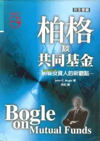 在飛比找露天拍賣優惠-書 正版《柏格談共同基金》 John C. Bogle 臺灣