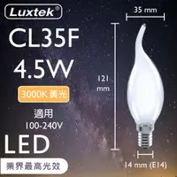 在飛比找蝦皮購物優惠-【水晶吊燈用】高效能 LED拉尾蠟燭型 霧面 燈泡 全電壓 