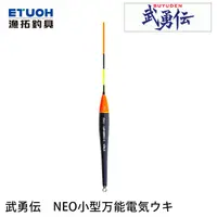 在飛比找蝦皮商城優惠-REAL METHOD NEO小型万能電気ウキ [漁拓釣具]