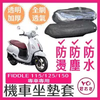 在飛比找Yahoo!奇摩拍賣優惠-【機車沙灘戶外專賣】 SYM Fiddle 11512515